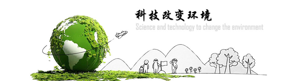 華升為環境去努力